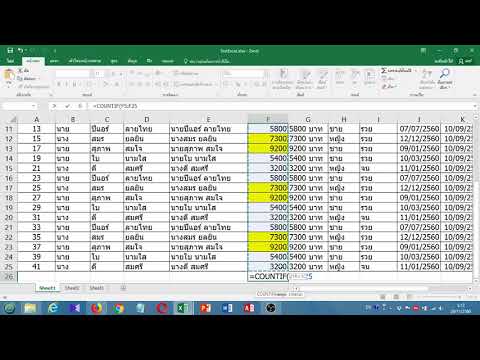 การใช้ count  New  สูตร Excel Countif   วิธีการใช้ สูตร Excel Countif ใช้ยังไงมาดูกัน