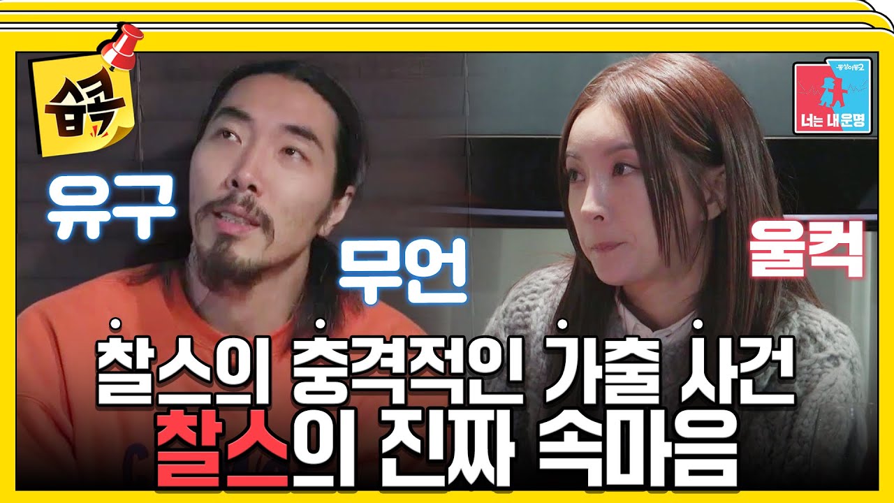 [#습콕📌] 16년만에 전하는 찰스의 진심 #동상이몽2 #YouareMyDestiny #SBSenter