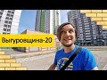 ЖК ВЫГУРОВЩИНА-20 - ТРОЕЩИНА 🌇 Самое Дешевое Жилье В Киеве! Обзор ЖК В Киеве