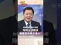 全球經濟形勢