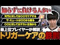 【デュエマランカー勢が教える】様々なトリガーに対しての正しいケアの方法について解説【TopTier】