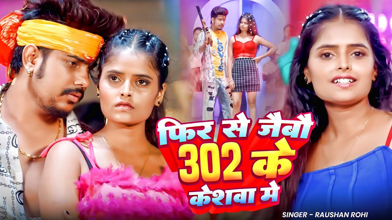 #Raushan Rohi का New Song 2025 || #Raushan Rohi Ka Naya Gana || #Raushan Rohi NonStop Song 2025
