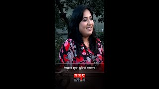 শামস'র মুখে 'ফুপ্পি'র ডায়ালগ #thoughtsofshams #fuppi #somoytv #entertainment