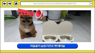 🐾 마블홀릭 슬림 리프트 펫 테이블 - 강아지 밥그릇의 편리함과 아름다움을 만나다 🐶✨