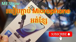 [Ep6] របៀបភ្ជាប់​ Microphone អត់ខ្សែ / Wireless Microphone