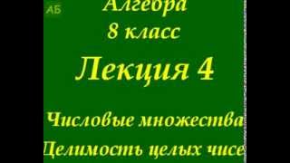 Алгебра. 8 класс. Лекция 4 Алгебра. 8 класс. Лекция 4