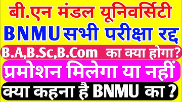 BNMU part 3 exam 2020|part 2 ,part 1 promotion|BNMU All Exam cancelled|Latest News
