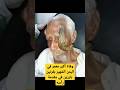 The oldest man in Yemen famous for the two prominent horns on his forehead has died shorts mp3