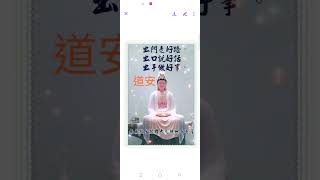 Record_2024-09-20#佛像#菩薩像#道安#福安#早安#美圖.mp4(4)