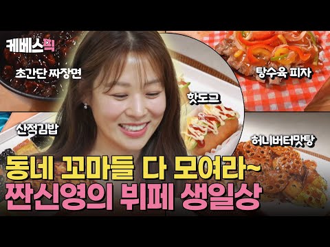 집에다 뷔페상을 차린 <strong>장신영</strong>🎉 초간단 키즈 요리 레시피 대공개🍽️ | KBS 250321 방송
