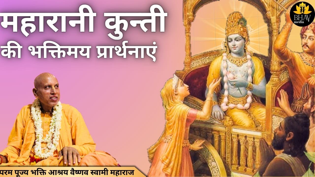 SB 1.8.42 | Sec-45 ISKCON Gurugram | Bhakti Ashraya Vaisnava Swami