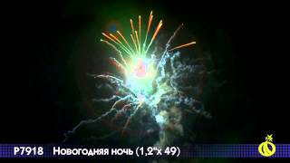 P7918 Новогодняя ночь (1,2*49)