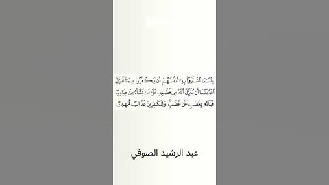 ##سورة_البقرة #عبد_الرشيد_صوفي #الصفحة_الرابعة_عشرة  #الصفحة_14 #الآية_90