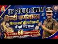 Hindi varanmala class / previus year question/ upp upsssc