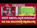 'ഒരു ഭയവുമില്ലെന്നും താന് സാമ്പത്തികം കൈകാര്യം ചെയ്തിട്ടില്ലെന്നും മഹേശൻ പറഞ്ഞിരുന്നു'; ബന്ധു