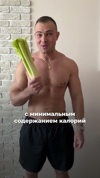 Продукты с отрицательной калорийностью - YouTube