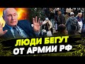 ЛЮДИ БЕГУТ ОТ РОССИИ! Массовое СПАС