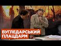 Їхня мета – нас відтискати! Наскільки важливим є Вугледарський плацдарм?