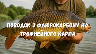 картинка: Як зв’язати поводок на коропа з флюрокарбону 🎣 Покрокова інструкція