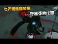 大帅观战：七天速通提琴榜！好嚣张的ID啊 | Identity V | アイデンティティV
