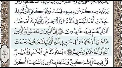 سورة البقرة الصفحة 34 الشيخ محمد صديق المنشاوي