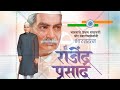 Dr rajendra prasadउनके सादा जीवन और उच्च विचार कीप्रेरक बातें#DrRajendraPrasad#FirstPresidentOfIndia