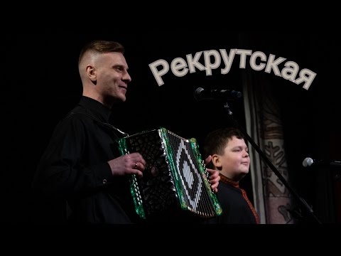 'Рекрутская' Слова & музыка Никиты Краснова. 'Братчина'