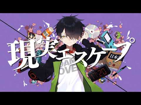 Tephe -  現実エスケープ (Genjitsu Escape) -short-  /Em*Aurealis 【歌ってみた】