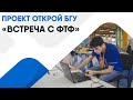 ПРОЕКТ ОТКРОЙ БГУ «ФИЗИКО-ТЕХНИЧЕСКИЙ ФАКУЛЬТЕТ»