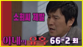 [My Wife's Temptation] Sohee, Please ตอนที่ 66-2