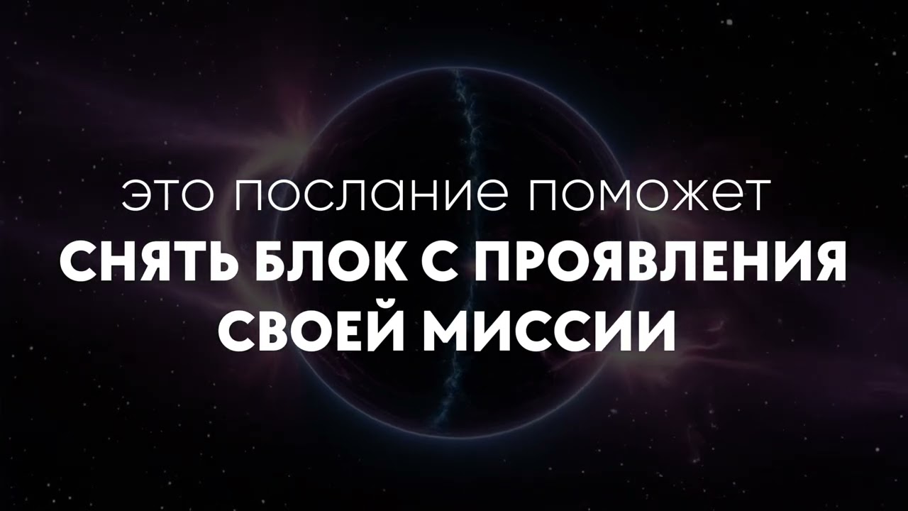 Хватит прятать свою силу! Прими коды проявленности в мир.