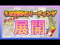 【神回！】うお座さんにやってくる驚きの展開とは？