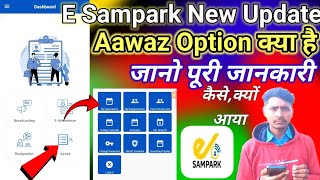 Aawaz Option | E Sampark Me Update 2024 | E Sampark Me Aawaz Option Kya Hai | E Sampark New Update screenshot 5