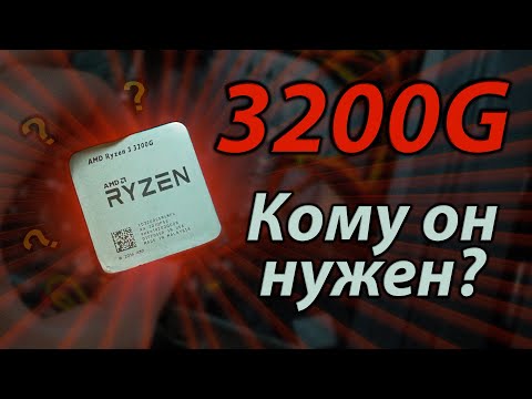 Видео: Ryzen 3200G - Станет ли игровым, если добавить мощную видеокарту? Зачем нужен 3200g?