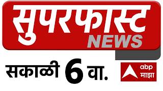 Maharashtra News Superfast 06.30 AM 02 June 2026 महाराष्ट्र सुपरफास्ट  ABP Majha LIVE Marathi News screenshot 1