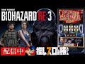 【スマスロバイオハザードRE:3】仕事終わりから上位目指す配信【6/4 スタジアム2001豊中店】
