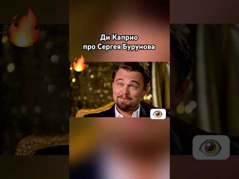 Ди Каприо про его озвучку в России #дикаприо #озвучка #знаменитости