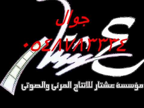 عشتارالدمام وردالمحبة راشدالماجد0599247941