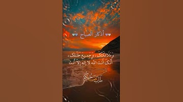 أذكار الصباح #everyone #اكسبلور #fsyb #حالات_واتس #fyw #allhallowsday #foryou #لايك #fyb