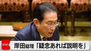 総理「疑念残るなら引き続き説明責任尽くす」（2024年3月15日）