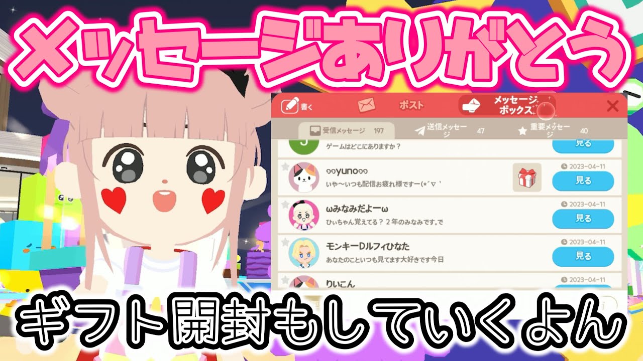 みんなから頂いたメッセージを読んでいくぅ #120【PlayTogether 