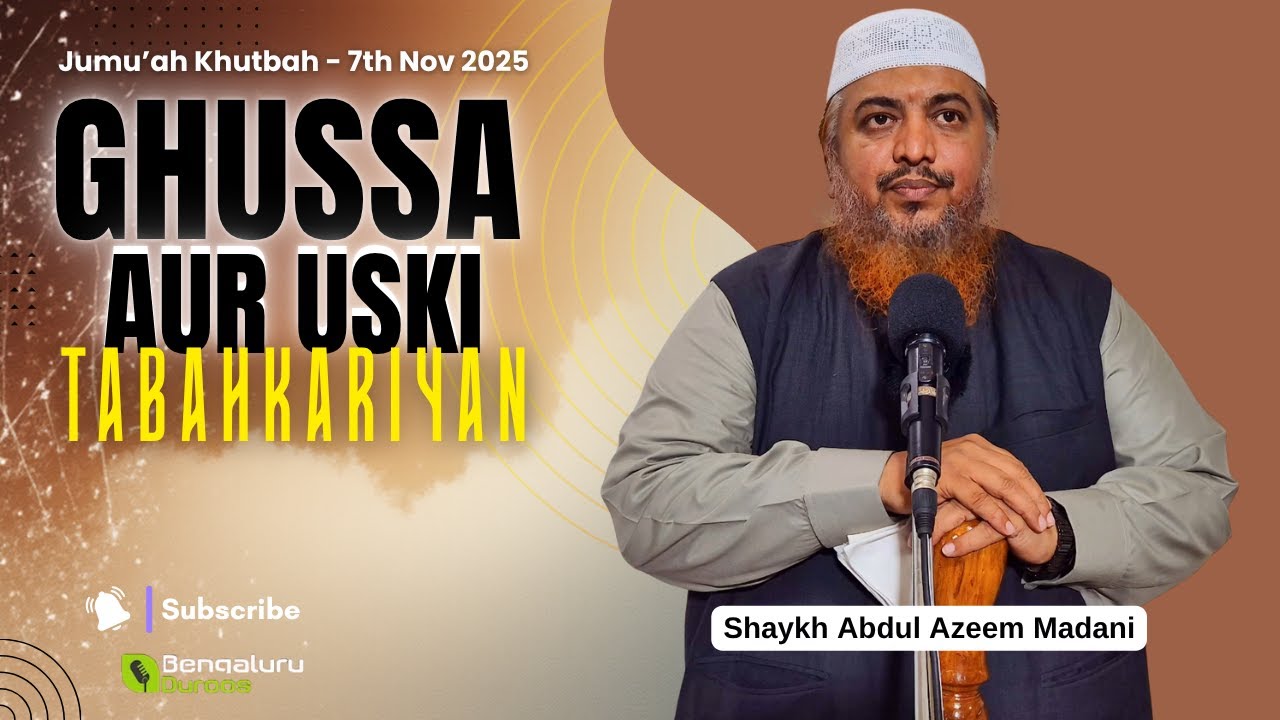 Jumu'ah Khutbah | Ghussa Aur Uski Tabahkariyan by Shaykh Abdul Azeem Madani