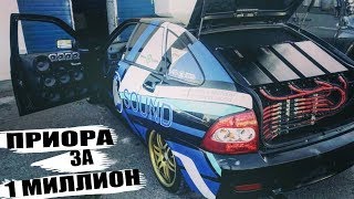 ПРИОРА ЗА 1 МИЛЛИОН РУБЛЕЙ(CHECK SOUND ORENBURG)