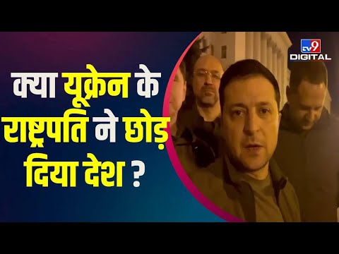 देर रात सड़क पर क्यों उतरे राष्ट्रपति Zelenskyy | Ukraine Russia War | Kyiv | UNSC | कीव |  #TV9D