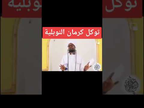 خطيب جامع في السودان يتكلم عن توكل كرمان