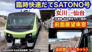 サボ 前頭板 行先板】（表）快速 仙 台（裏）快速 石 巻 前サボ 仙石