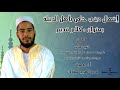 كلام قديم لا يمل سماعه إبتهال ديني خاص بأهل الدبيلة كلام قديم لا يمل سماعه إبتهال ديني خاص بأهل الدبيلة