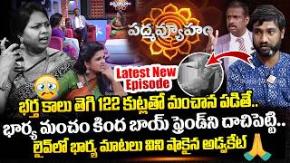 PADMAVYUHAM Latest Episode | Advocate Ramya | Kalyan Chakravarthy |Sreevani |SumanTV Life Interviews