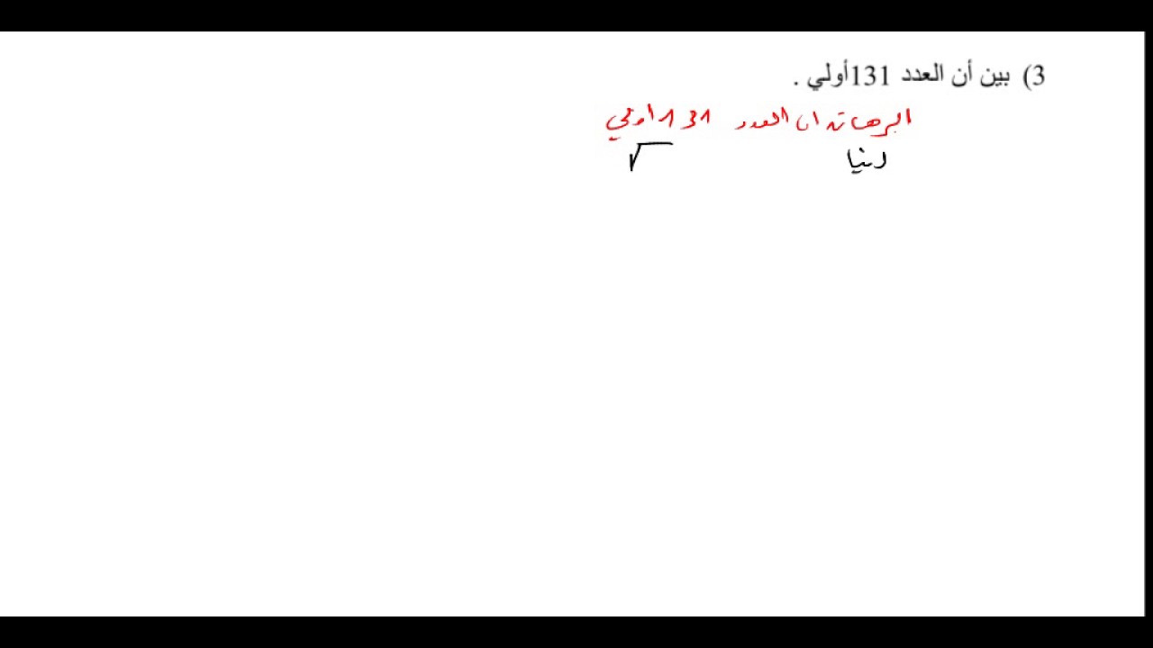 المقترح رقم 05 في الأعداد والحساب للثالثة ثانوي (تقني ورياضيات)