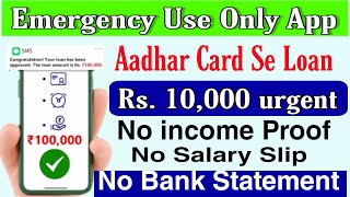 Personal Loan New App  || instant loan app without Income Proof || Loan App || Aadhar Card Se Loan